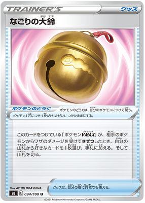 Pokemon Card Fusion Arts 94/100 094/100 Large Parting Bell U