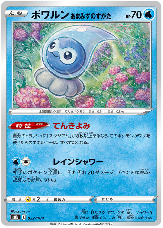 Pokemon Card VMAX Climax Japanese 032/184 32/184 Castform Rainy Form