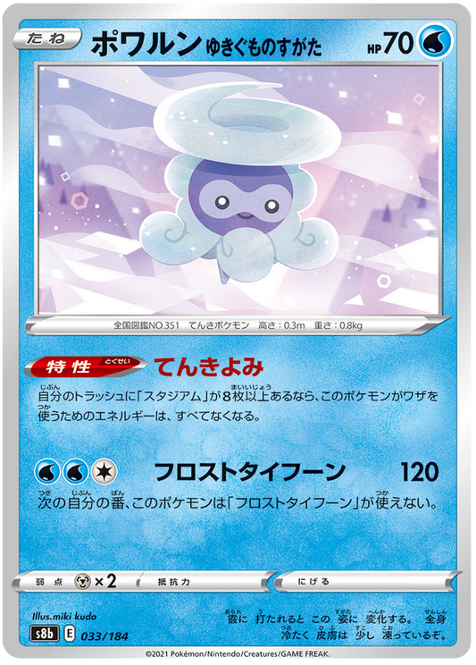 Pokemon Card VMAX Climax Japanese 033/184 33/184 Castform Snowy Form