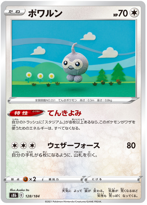 Pokemon Card VMAX Climax Japanese 128/184 Castform