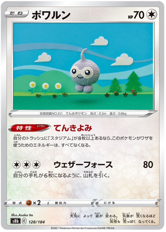 Pokemon Card VMAX Climax Japanese 128/184 Castform