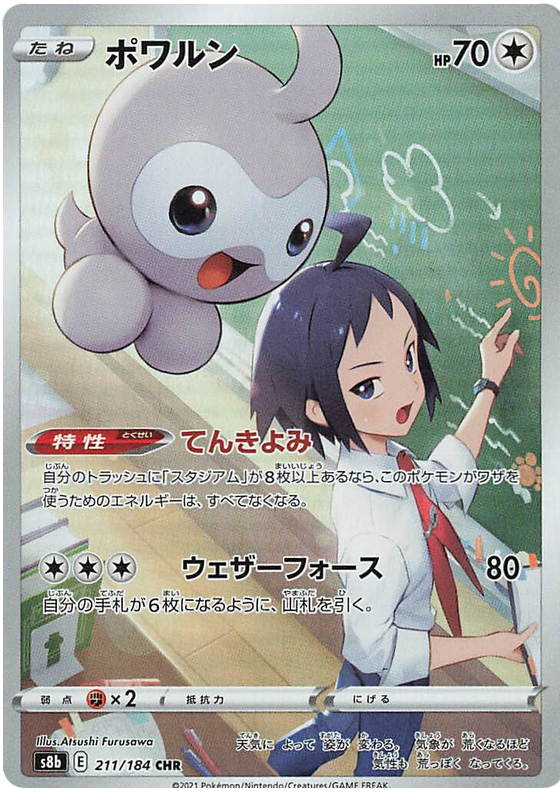 Pokemon Card VMAX Climax Japanese 211/184 Castform CHR