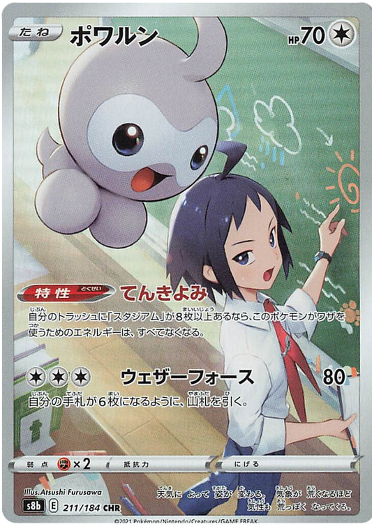 Pokemon Card VMAX Climax Japanese 211/184 Castform CHR