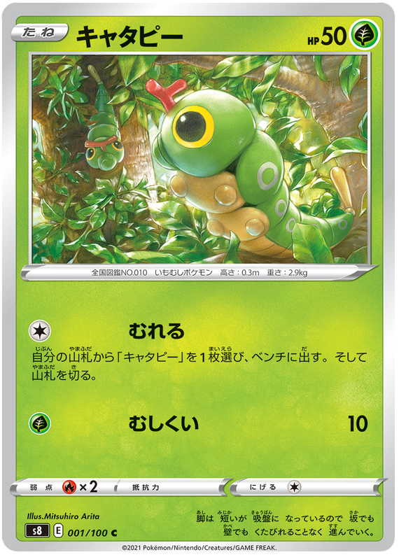 Pokemon Card Fusion Arts japansk 1/100 001/100 Caterpie C