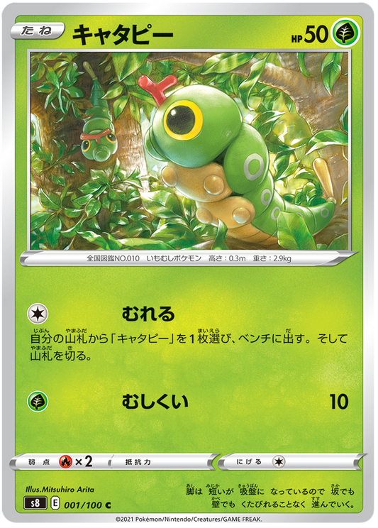 Pokemon Card Fusion Arts Japanese 1/100 001/100 Caterpie C