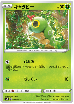 Pokemon Card Fusion Arts Japanese 1/100 001/100 Caterpie C