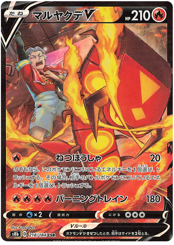 (S) Pokemon Card VMAX Climax Japanese 218/184 Centiskorch V CSR