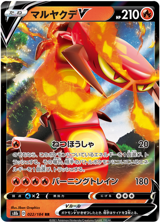 Pokemon Card VMAX Climax Japanese 022/184 22/184 Centiskorch V RR