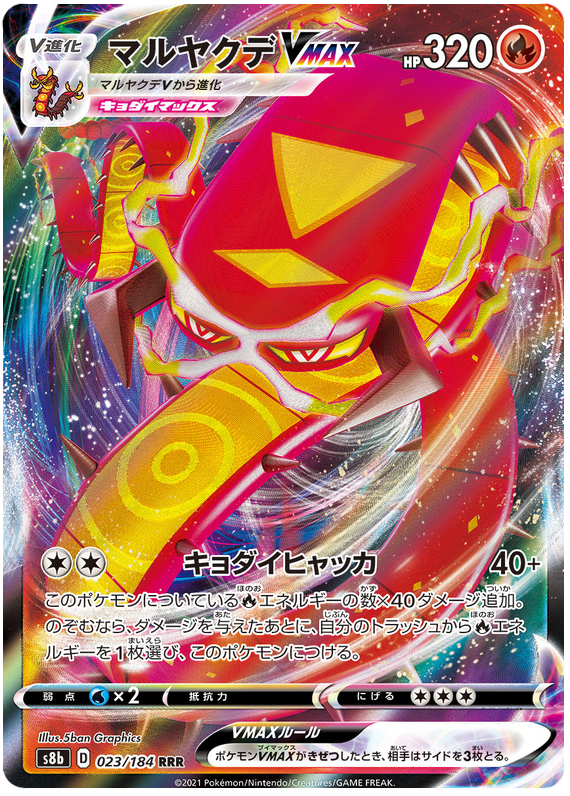 Pokemon Card VMAX Climax Japanese 023/184 23/184 Centiskorch VMAX RRR