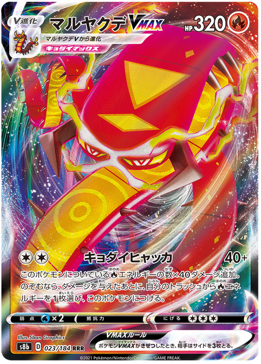 Pokemon Card VMAX Climax Japanese 023/184 23/184 Centiskorch VMAX RRR