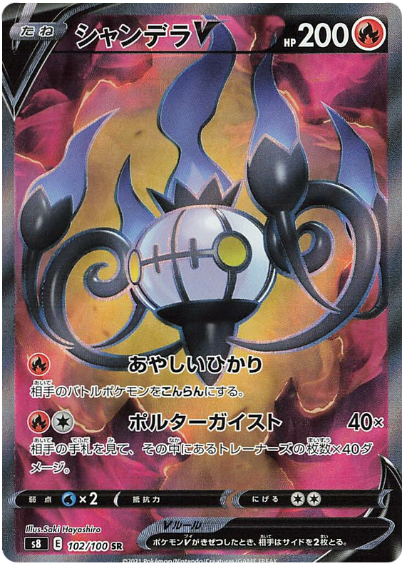 Pokemon Card Fusion Arts 102/100 102/100 Chandelure V SR