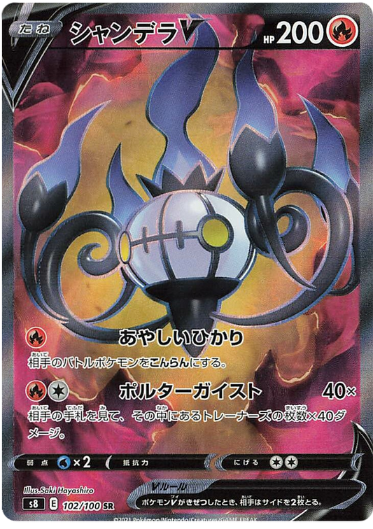 Pokemon Card Fusion Arts 102/100 102/100 Chandelure V SR