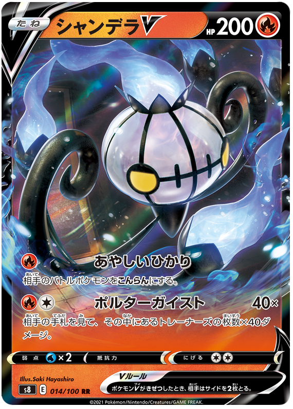 Pokemon Card Fusion Arts 14/100 014/100 Chandelure V RR