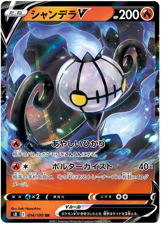 Pokemon Card Fusion Arts 14/100 014/100 Chandelure V RR