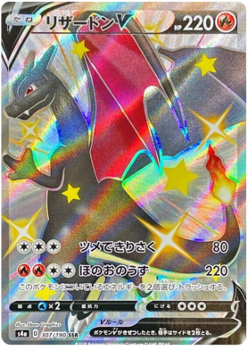 (S) Pokemon Card Shiny Star V 307/190 Charizard V SSR