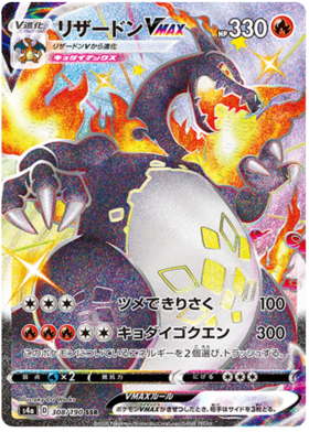 <transcy>بطاقة بوكيمون Shiny Star V 308/190 Charizard VMAX SSR</transcy>