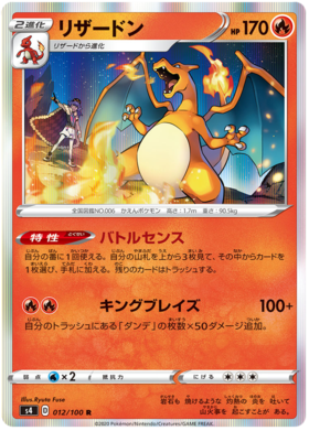 (S) Pokemon Card Amazing Volt Tackle 012/100 12/100 Charizard R