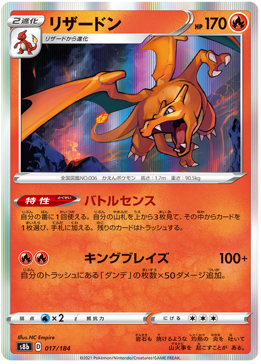 Pokémonkort VMAX Climax japansk 017/184 17/184 Charizard Holo Sjælden