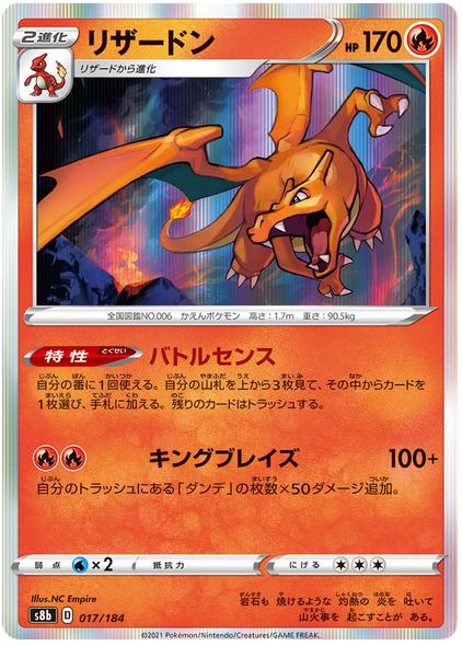 Pokemon Card VMAX Climax Japanese 017/184 17/184 Charizard Holo Rare