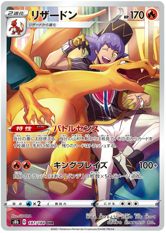 (S) Pokemon Card VMAX Climax Japanese 187/184 Charizard CHR