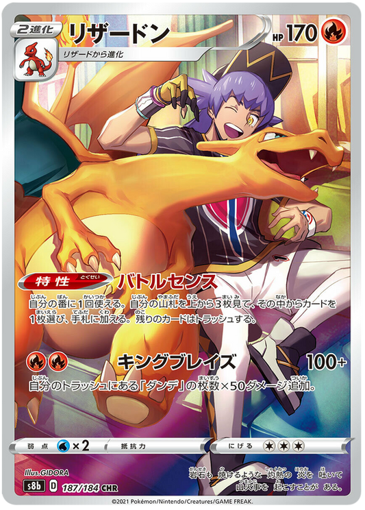 (S) Pokemon Card VMAX Climax Japanese 187/184 Charizard CHR