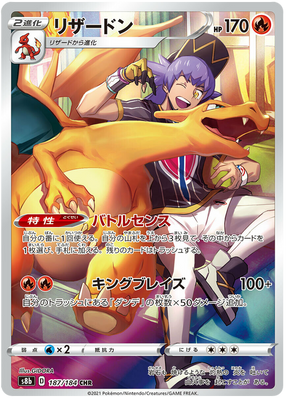 Pokemon Card VMAX Climax Japanese 187/184 Charizard CHR