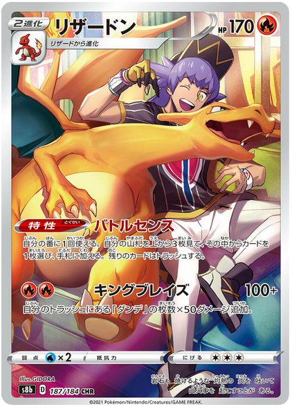 Pokemon Card VMAX Climax Japanese 187/184 Charizard CHR