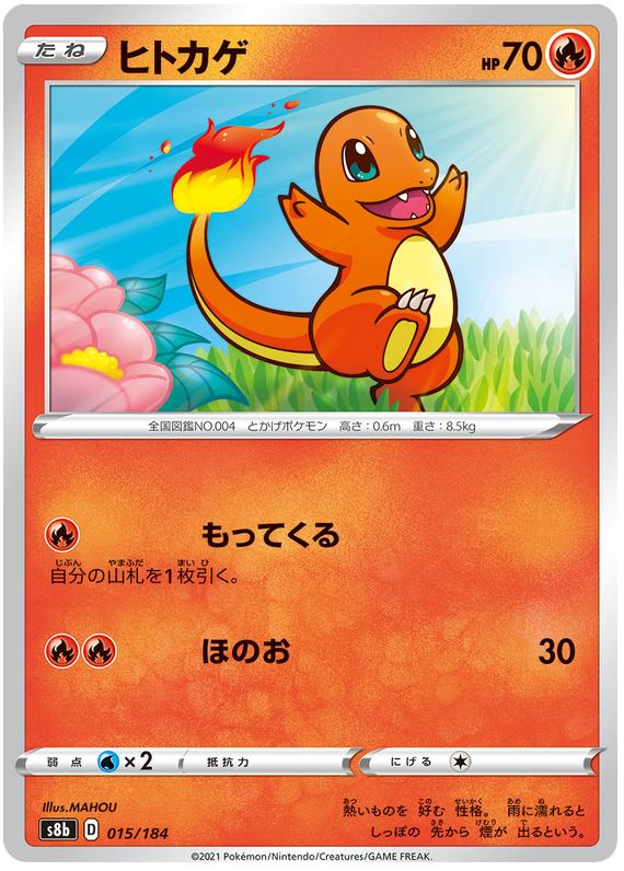 Pokemon Card VMAX Climax Japanese 015/184 15/184 Charmander