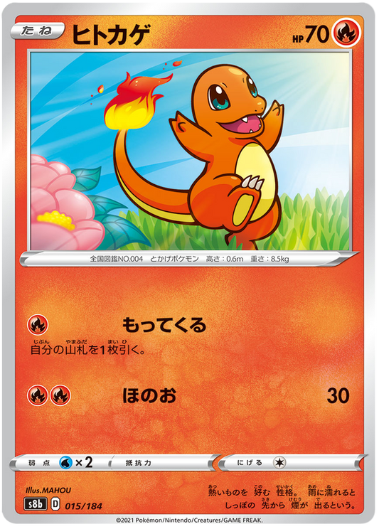 Pokemon Card VMAX Climax Japanese 015/184 15/184 Charmander