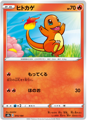 Pokemon Card VMAX Climax Japanese 015/184 15/184 Charmander