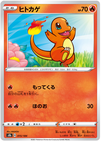 Pokemon Karte VMAX Climax Japanisch 015/184 15/184 Glumanda