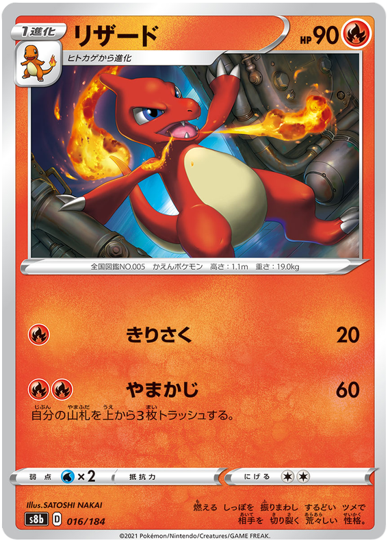 Pokémonkort VMAX Climax japansk 016/184 16/184 Charmeleon