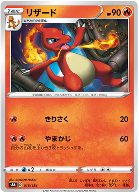 Pokemon Karte VMAX Climax Japanisch 016/184 16/184 Charmeleon