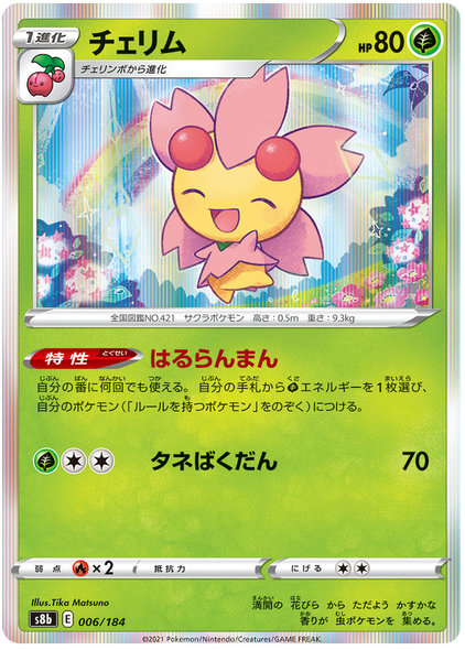 Pokemon Card VMAX Climax Japanese 006/184 6/184 Cherrim Holo Rare