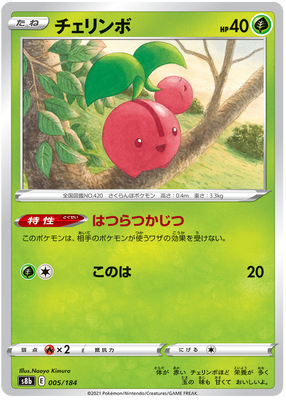 Pokemon Karte VMAX Climax Japanisch 005/184 5/184 Cherubi