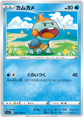 <transcy>Pokemon Card Amazing Volt Tackle 025/100 25/100 Chewtle C.</transcy>