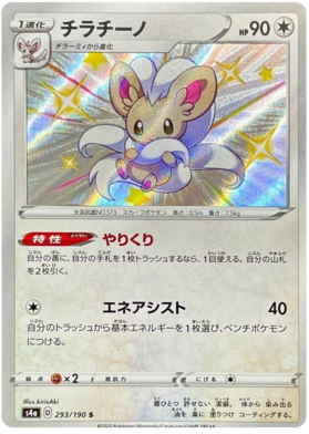 Pokemon Card Shiny Star V 293/190 Cinccino S