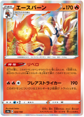 Pokemon Card Shiny Star V 024/190 24/190 Cinderace R