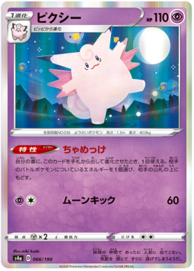 <transcy>بطاقة بوكيمون Shiny Star V 066/190 66/190 Clefable R.</transcy>