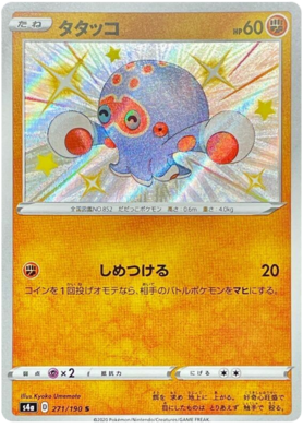 <transcy>ポケモンカードシャイニースターV271 / 190 Clobbopus S</transcy>