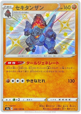 <transcy>ポケモンカードシャイニースターV268 / 190 Coalossal S</transcy>