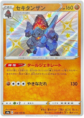 Pokemon Card Shiny Star V 268/190 Coalossal S