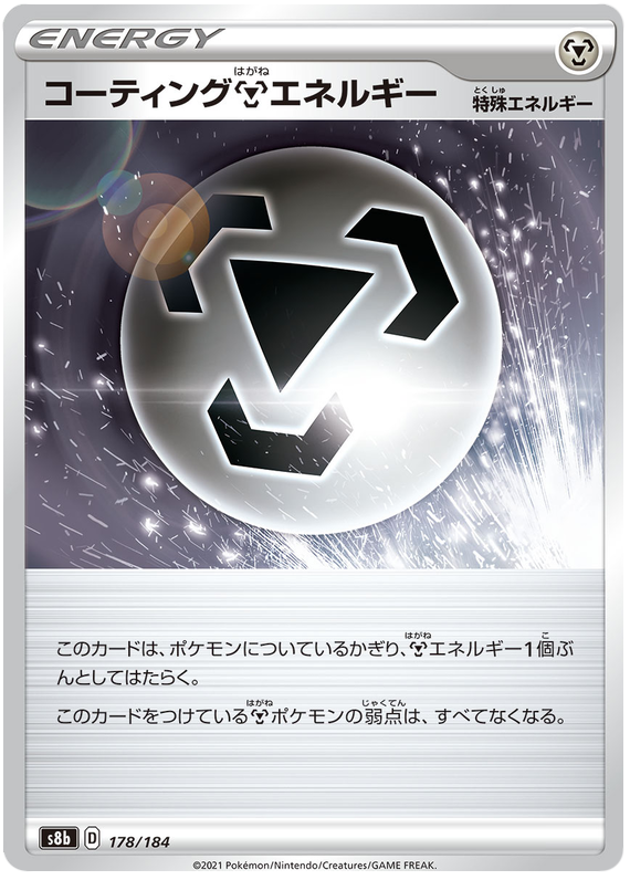 Pokemon Card VMAX Climax Japanese 178/184 Coating Energy