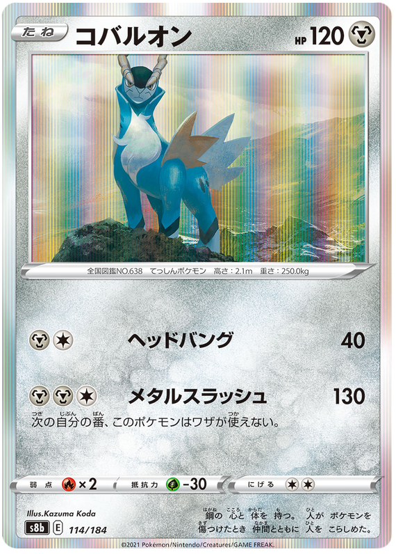 Pokemon Card VMAX Climax Japanese 114/184 Cobalion Holo Sjælden