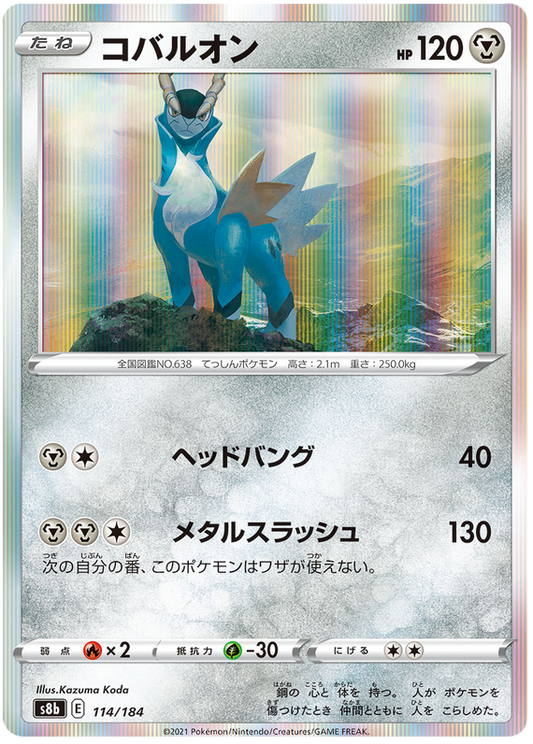 Pokemon Card VMAX Climax Japanese 114/184 Cobalion Holo Sjælden