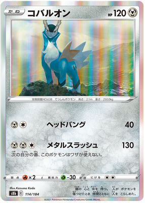 Pokemon Card VMAX Climax Japanese 114/184 Cobalion Holo Rare