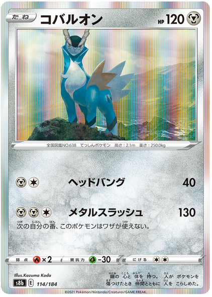 Pokemon Karte VMAX Höhepunkt Japanisch 114/184 Kobalium Holo Selten