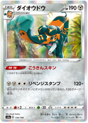 <transcy>ポケモンカードシャイニースターV134 / 190コッパージャR</transcy>