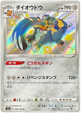 <transcy>Pokemon Card Shiny Star V 290/190 Copperajah S</transcy>