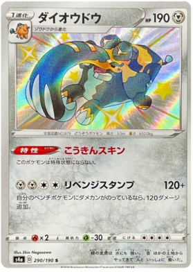 Pokemon Card Shiny Star V 290/190 Copperajah S